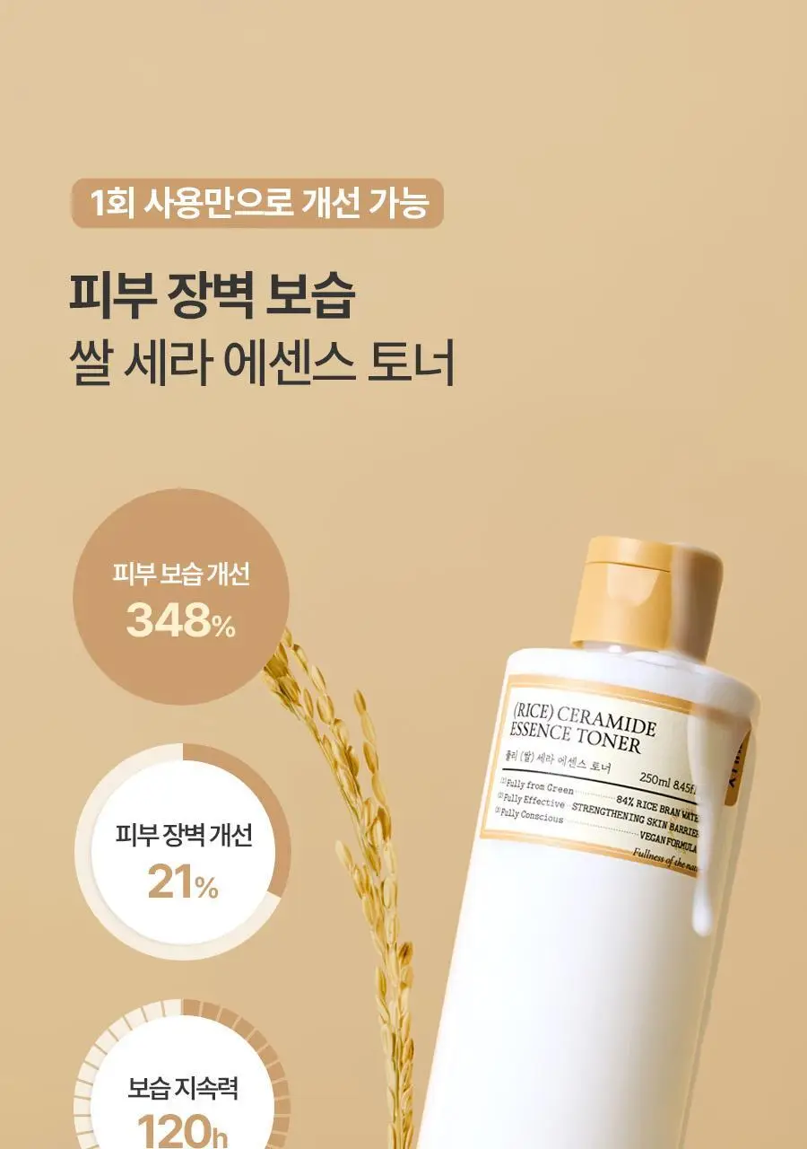 [레이PICK/보습광채] 풀리 쌀 세라 에센스 토너 250ml 상세페이지 12